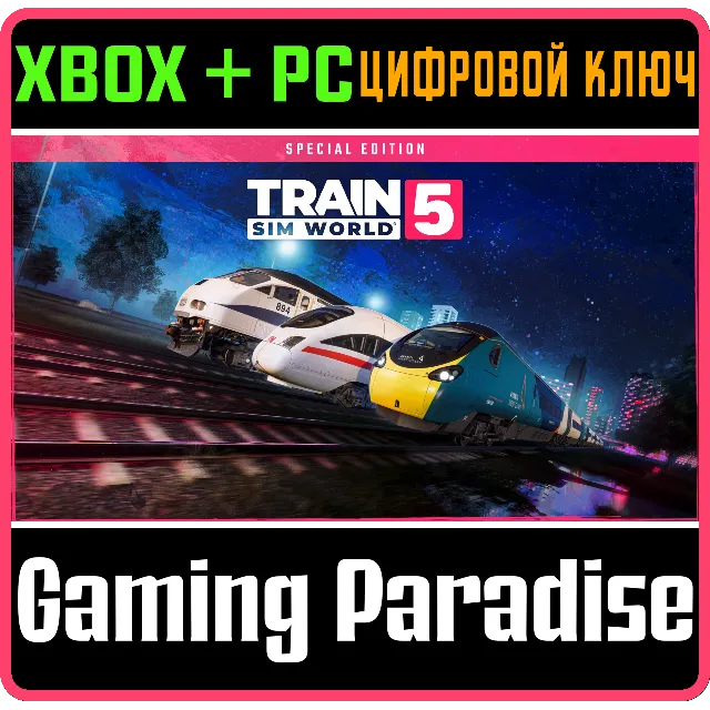TRAIN SIM WORLD® 5: SPECIAL EDITION XBOX + PC (WIN) КЛЮ