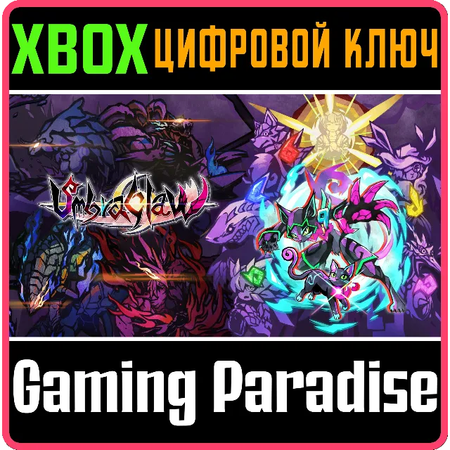 UMBRACLAW XBOX КЛЮЧ/КОД