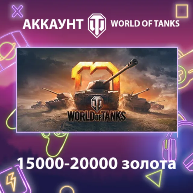 WOT Lesta 💰 15000-20000 золота