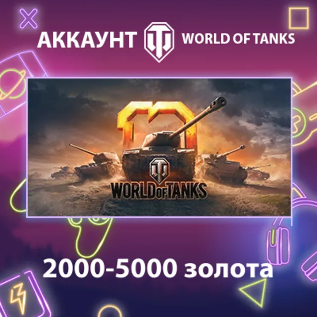 WOT Lesta 💰 2000-5000 золота