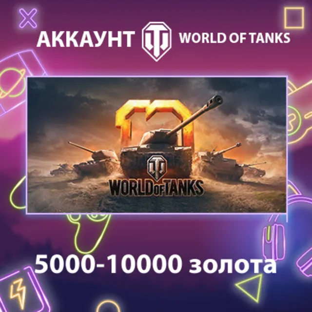 WOT Lesta 💰 5000-10000 золота