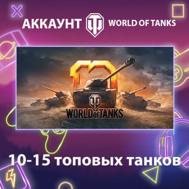 WOT EU 🔥 10-15 топовых танков