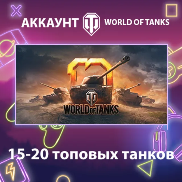 WOT EU 🔥 15-20 топовых танков