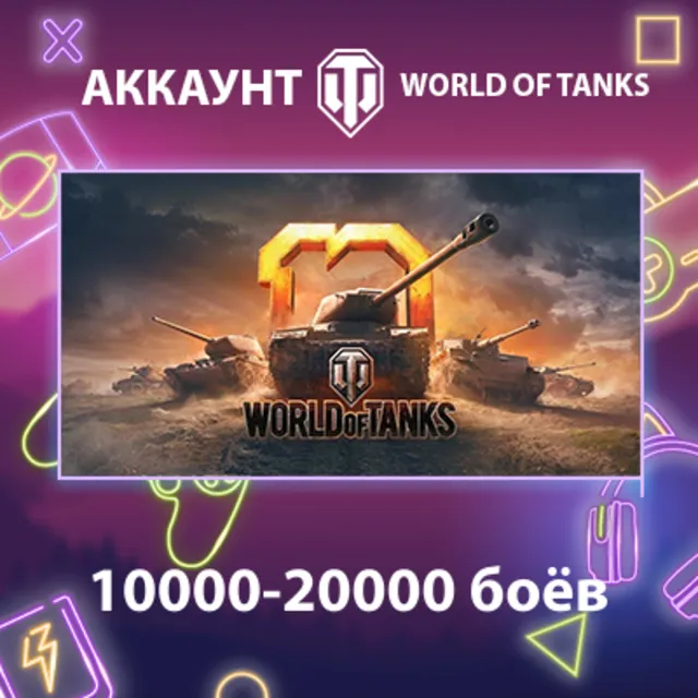 WOT EU ⚔️ 10000-20000 боёв