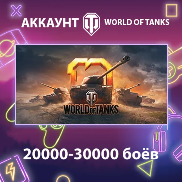 WOT EU ⚔️ 20000-30000 боёв