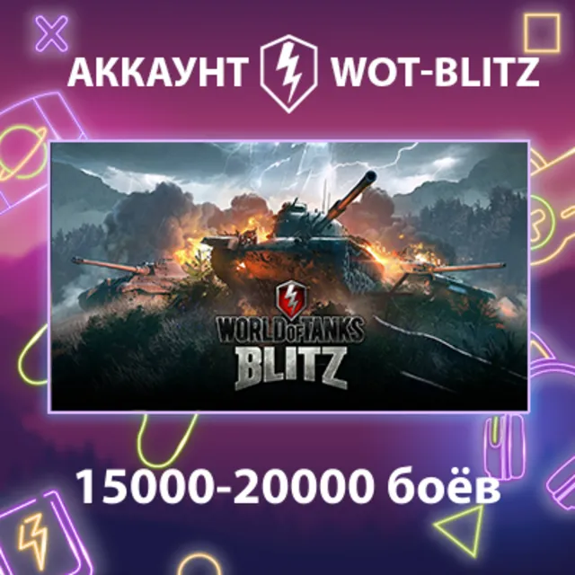 WOT-Blitz Lesta ⚔️ [15000-20000 боёв]