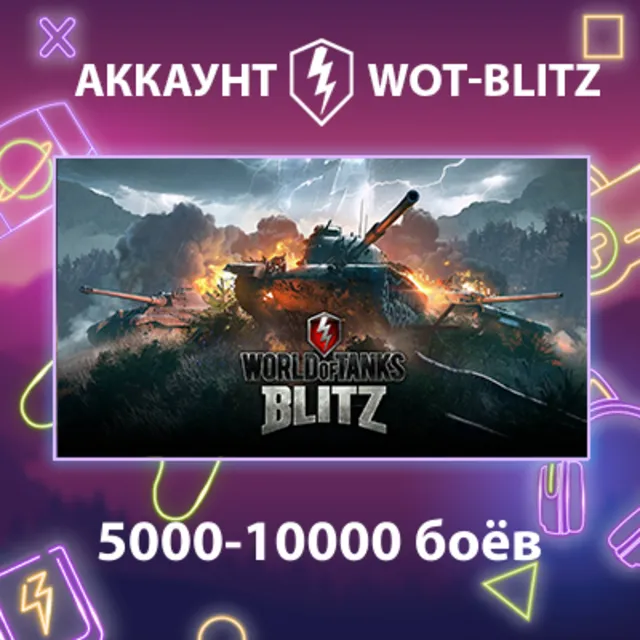 WOT-Blitz Lesta ⚔️ [5000-10000 боёв]