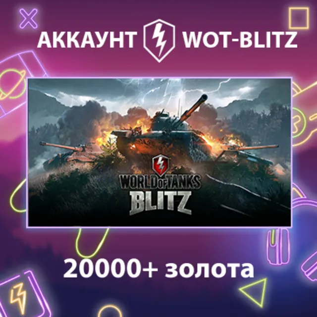 WOT-Blitz Lesta 💰 [20000+ золота]