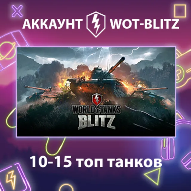 WOT-Blitz Lesta 🔥 [10-15 топ танков]