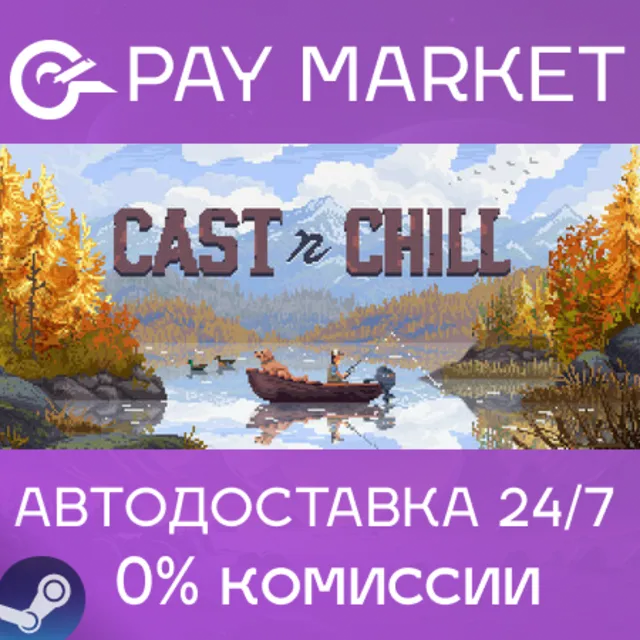 ⚡️Cast n Chill | АВТОДОСТАВКА [Россия Steam Gift]