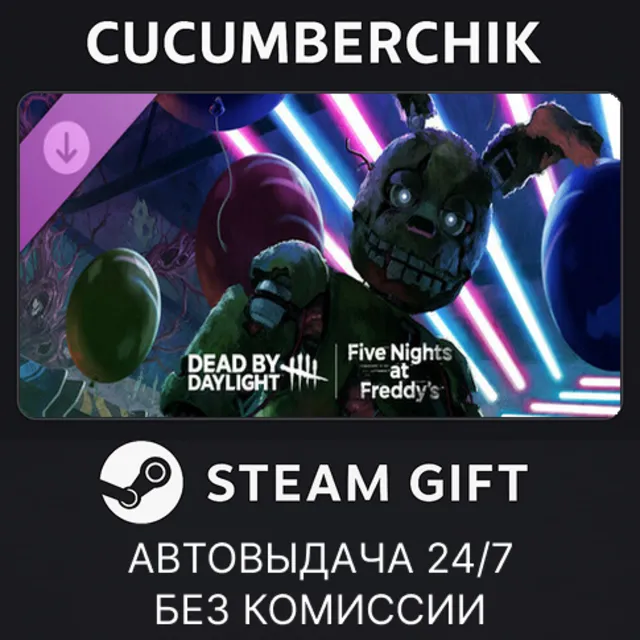 Dead by Daylight: Five Nights at Freddy’s✅STEAM GIFT AUTO✅RU+МИР