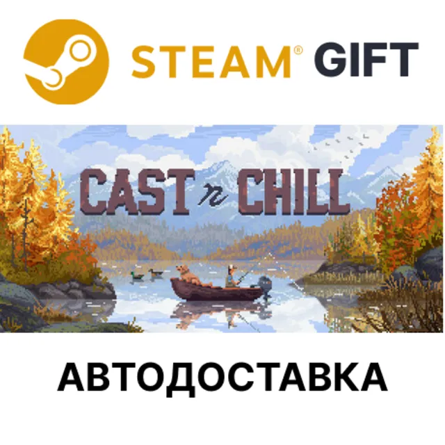 Cast n Chill Steam РУ КЗ УКР ТР РБ СНГ автодоставка 🌐