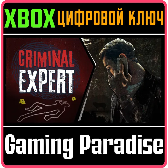 CRIMINAL EXPERT XBOX КЛЮЧ/КОД