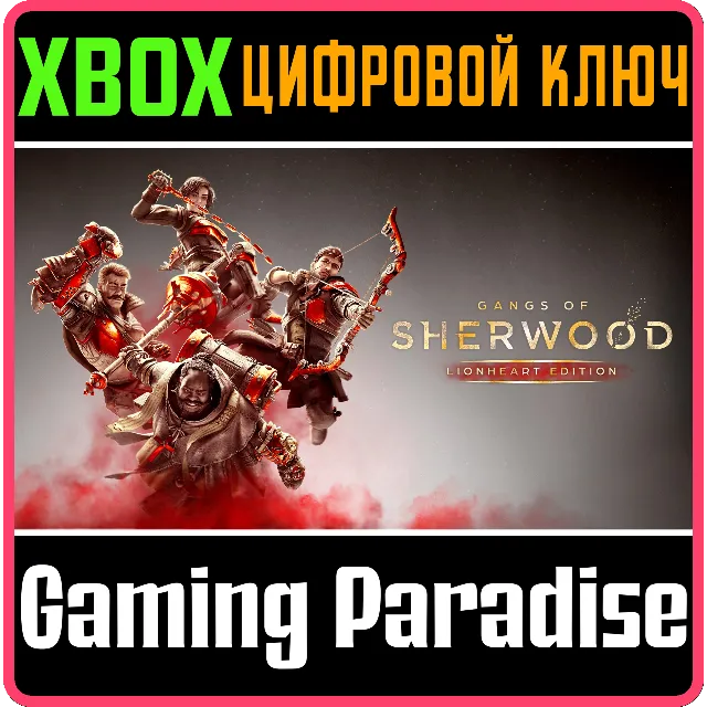 GANGS OF SHERWOOD – LIONHEART EDITION XBOX SERIES S|X К