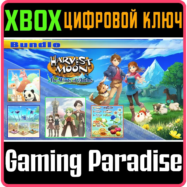 HARVEST MOON: THE WINDS OF ANTHOS BUNDLE XBOX КЛЮЧ/КОД