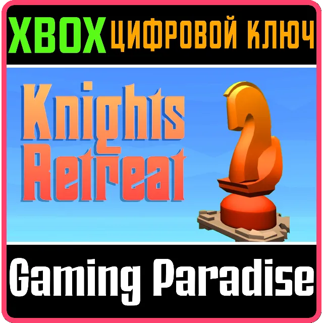 KNIGHT'S RETREAT XBOX КЛЮЧ/КОД