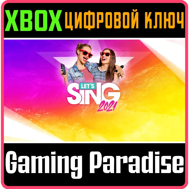 LET'S SING 2021 XBOX КЛЮЧ/КОД