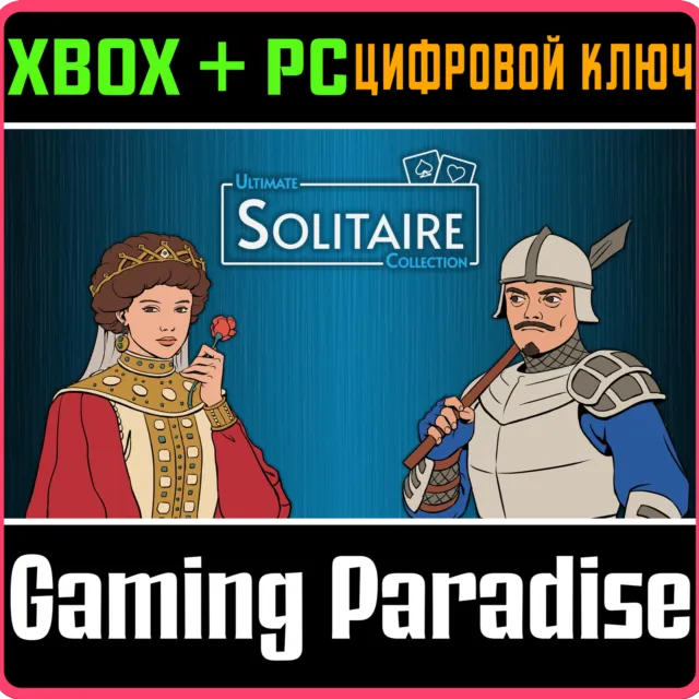 ULTIMATE SOLITAIRE COLLECTION XBOX + PC (WIN) КЛЮЧ/КОД