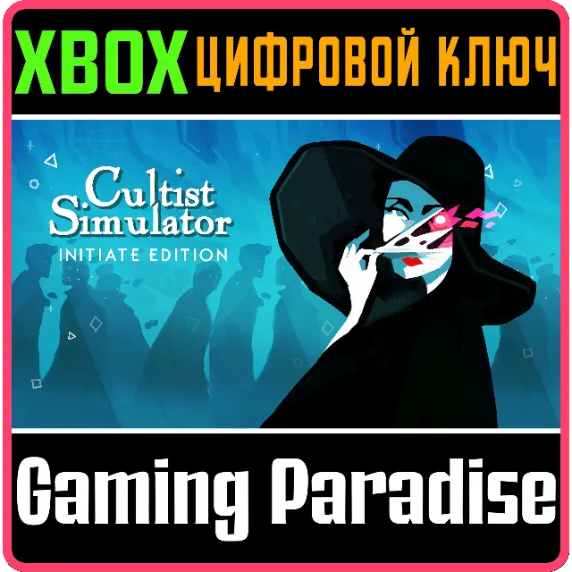CULTIST SIMULATOR: INITIATE EDITION XBOX КЛЮЧ/КОД