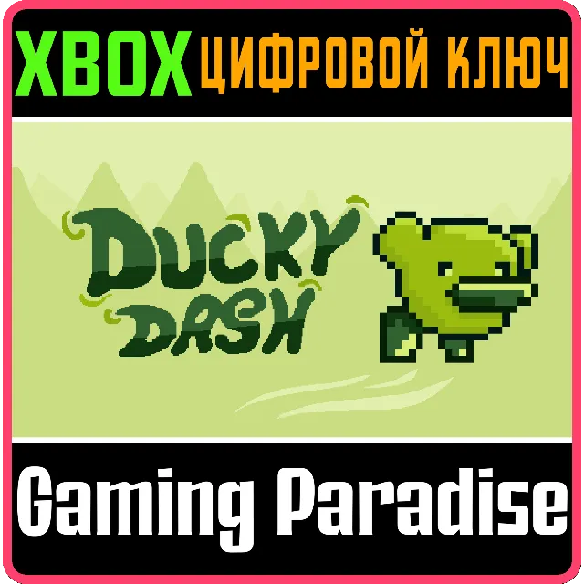 DUCKY DASH XBOX КЛЮЧ/КОД