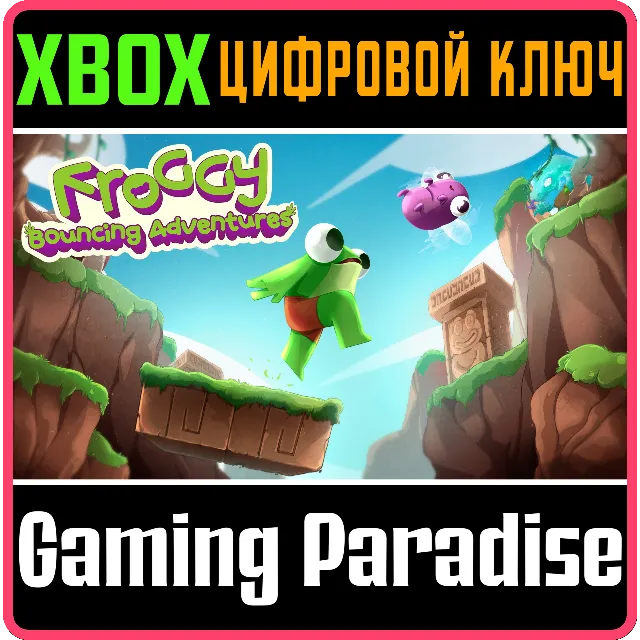 FROGGY BOUNCING ADVENTURES XBOX КЛЮЧ/КОД