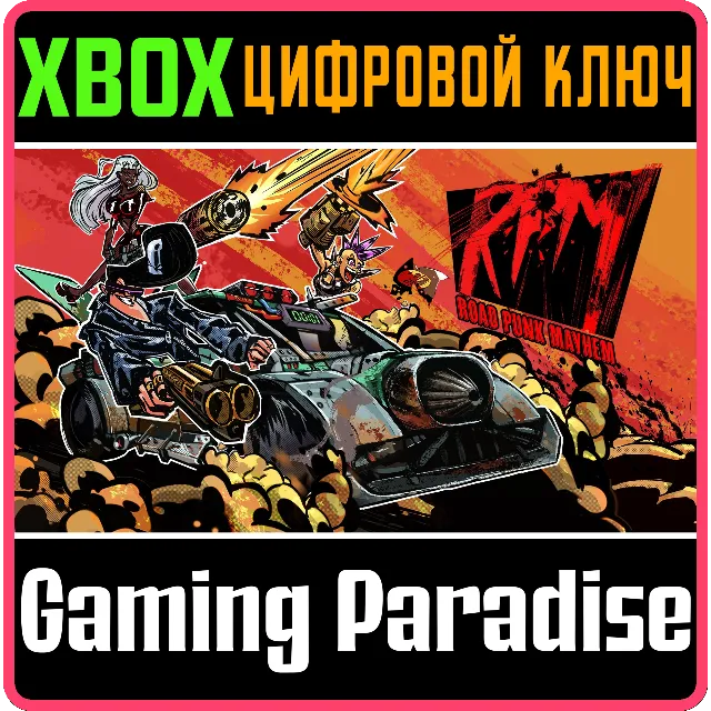 RPM - ROAD PUNK MAYHEM XBOX КЛЮЧ/КОД