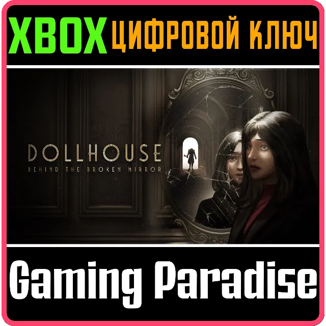DOLLHOUSE: BEHIND THE BROKEN MIRROR XBOX SERIES S|X КЛЮ