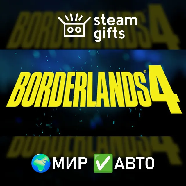 Borderlands 4 Super Deluxe Edition МИР АВТО