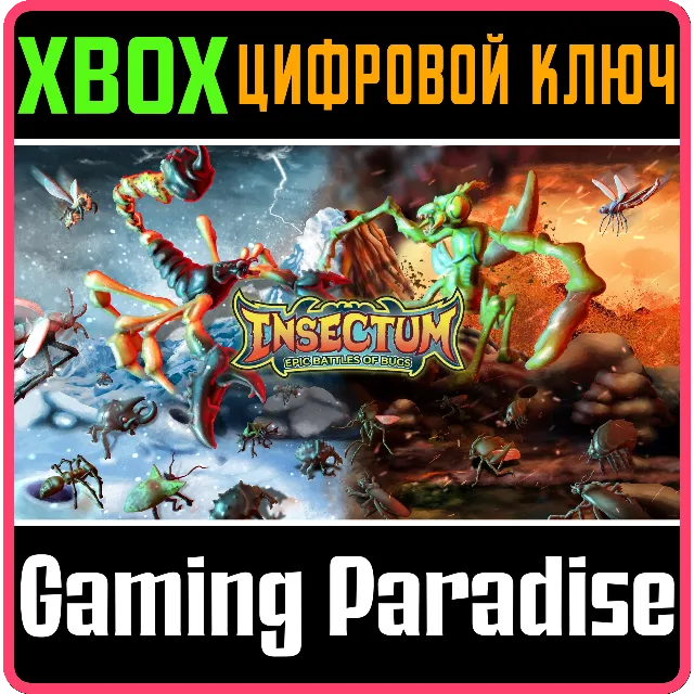 INSECTUM - EPIC BATTLES OF BUGS XBOX КЛЮЧ/КОД