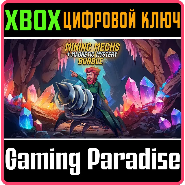 MINING MECHS + MAGNETIC MYSTERY BUNDLE XBOX КЛЮЧ/КОД