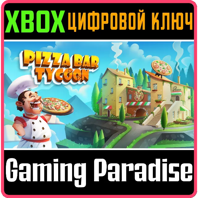 PIZZA BAR TYCOON XBOX КЛЮЧ/КОД
