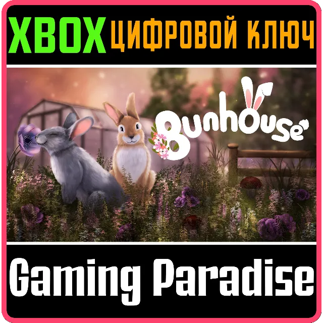 BUNHOUSE XBOX КЛЮЧ/КОД