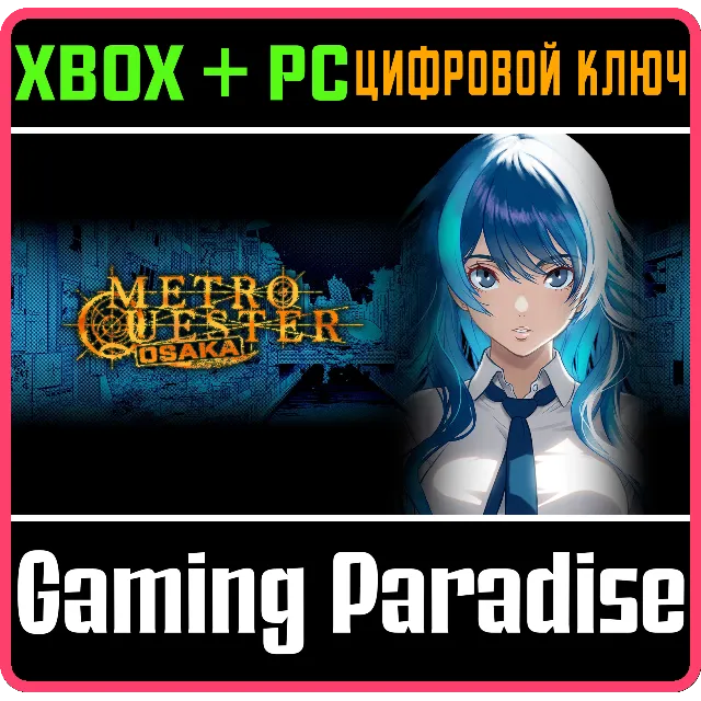 METRO QUESTER | OSAKA XBOX + PC (WIN) КЛЮЧ/КОД