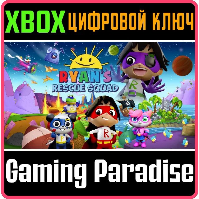 ОТРЯД СПАСАТЕЛЕЙ РАЙАНА XBOX КЛЮЧ/КОД