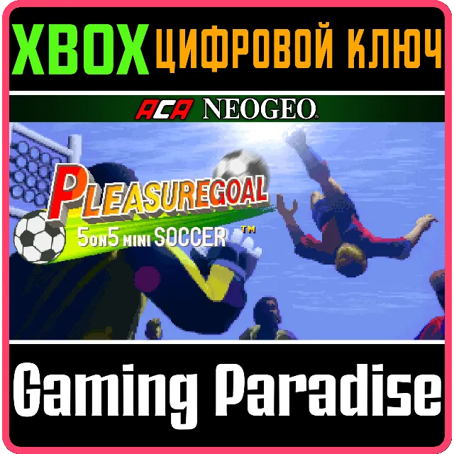 ACA NEOGEO PLEASURE GOAL： 5 ON 5 MINI SOCCER XBOX КЛЮЧ/