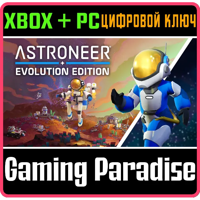 ASTRONEER: ИЗДАНИЕ «ЭВОЛЮЦИЯ» XBOX + PC (WIN) КЛЮЧ/КОД
