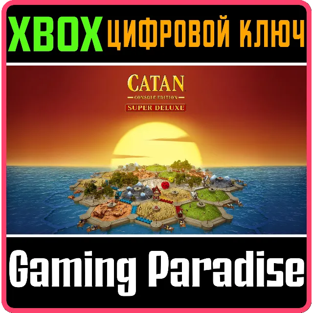 CATAN® — ВЫПУСК ДЛЯ КОНСОЛЕЙ СУПЕР-ДЕЛЮКС ИЗДАНИЕ XBOX