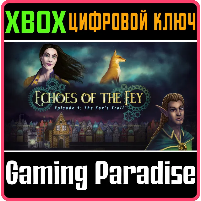 ECHOES OF THE FEY: THE FOX'S TRAIL XBOX КЛЮЧ/КОД