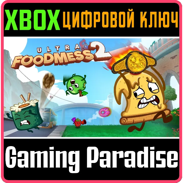 ULTRA FOODMESS 2 XBOX КЛЮЧ/КОД