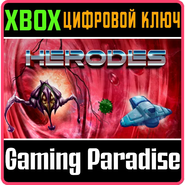 HERODES XBOX КЛЮЧ/КОД