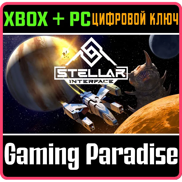STELLAR INTERFACE XBOX + PC (WIN) КЛЮЧ/КОД