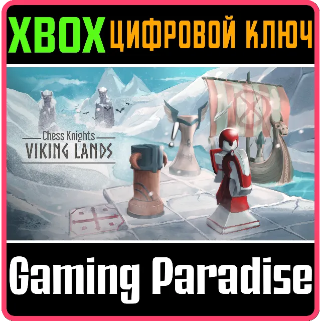 CHESS KNIGHTS: VIKING LANDS XBOX КЛЮЧ/КОД