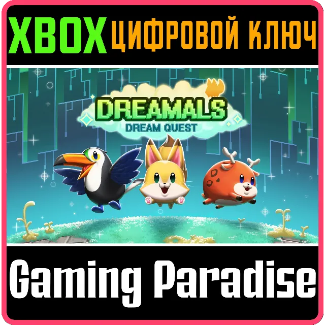 DREAMALS: DREAM QUEST XBOX КЛЮЧ/КОД