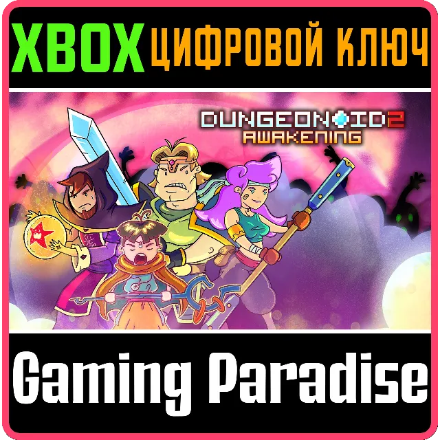 DUNGEONOID 2 AWAKENING XBOX КЛЮЧ/КОД