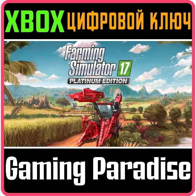 FARMING SIMULATOR 17 - PLATINUM EDITION XBOX КЛЮЧ/КОД