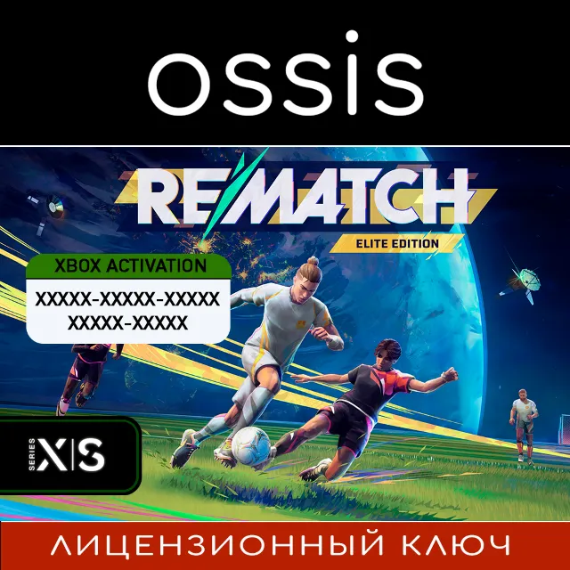 КЛЮЧ REMATCH - ELITE EDITION XBOX, PC(не steam) Код