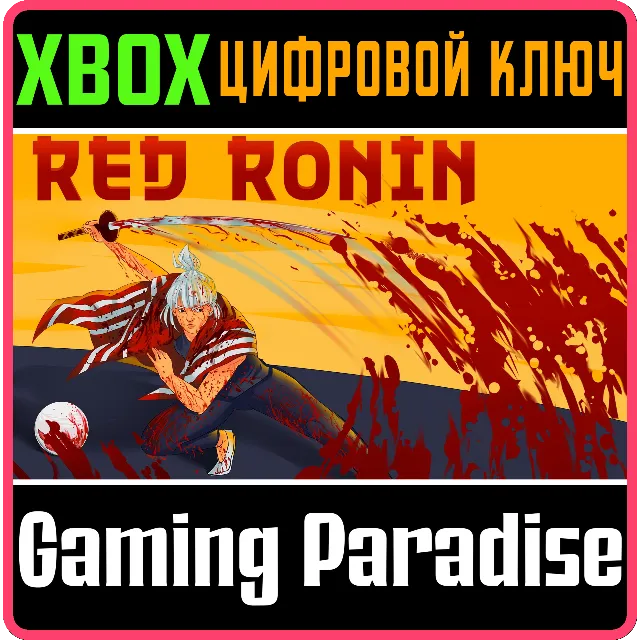 RED RONIN XBOX КЛЮЧ/КОД