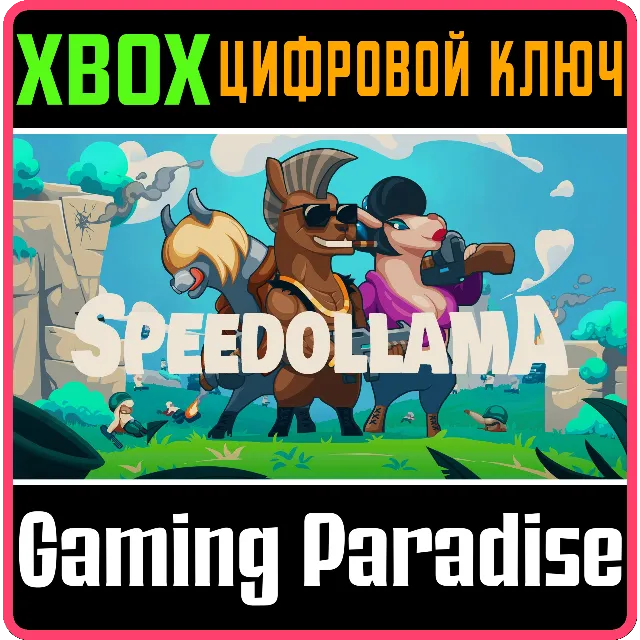 SPEEDOLLAMA XBOX КЛЮЧ/КОД