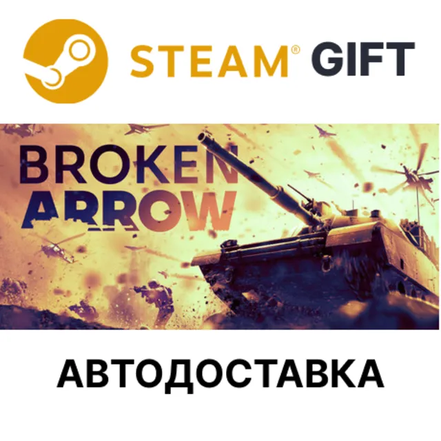 Broken Arrow Steam РУ КЗ СНГ и т д автодоставка