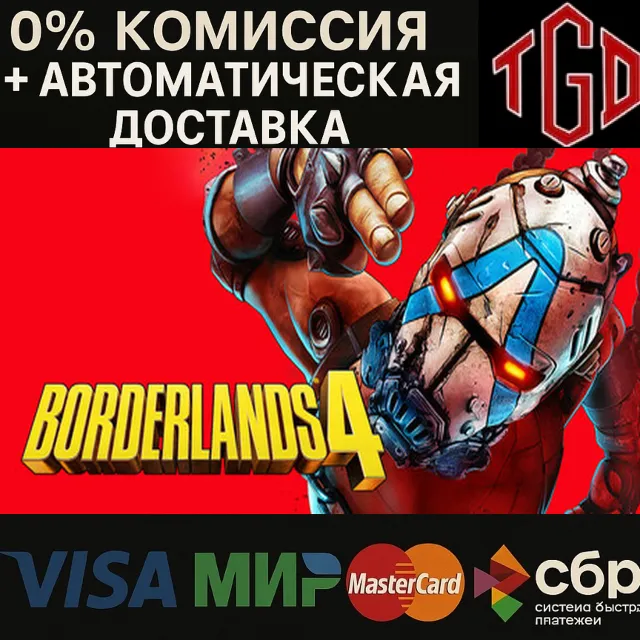 🔥 Borderlands 4-Super Deluxe Steam CN+RU сменой регион